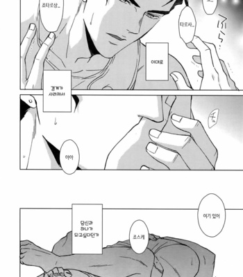 [chikadoh] Happy End Prologue (TRSK LOG 2) – JoJo dj [KR] – Gay Manga sex 74