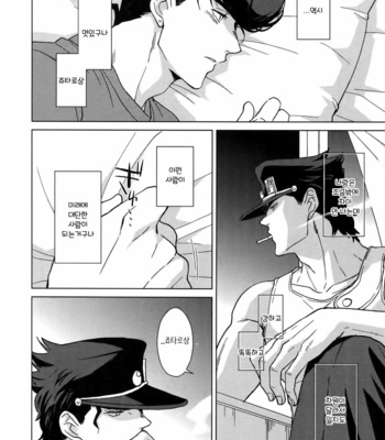 [chikadoh] Happy End Prologue (TRSK LOG 2) – JoJo dj [KR] – Gay Manga sex 76