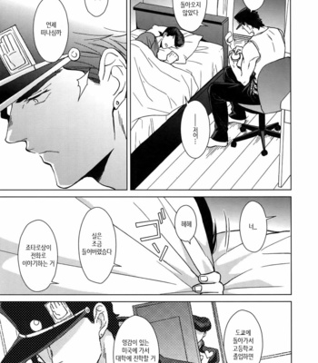 [chikadoh] Happy End Prologue (TRSK LOG 2) – JoJo dj [KR] – Gay Manga sex 77