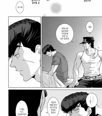 [chikadoh] Happy End Prologue (TRSK LOG 2) – JoJo dj [KR] – Gay Manga sex 82