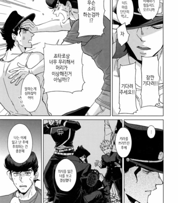 [chikadoh] Happy End Prologue (TRSK LOG 2) – JoJo dj [KR] – Gay Manga sex 83