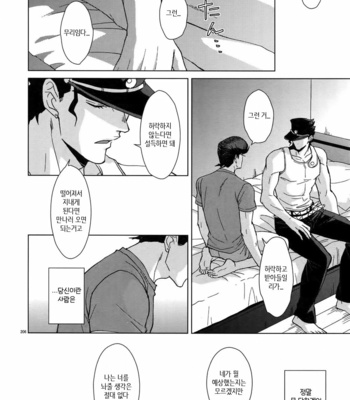 [chikadoh] Happy End Prologue (TRSK LOG 2) – JoJo dj [KR] – Gay Manga sex 84