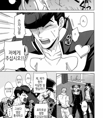 [chikadoh] Happy End Prologue (TRSK LOG 2) – JoJo dj [KR] – Gay Manga sex 89