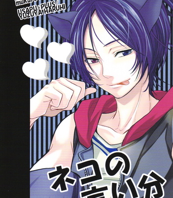 [Usapu+Plus] Neko no Iibun | Excuse of a Cat – Katekyo Hitman Reborn! dj [Eng] – Gay Manga sex 26