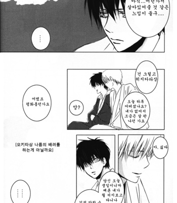 [SUICO (Akari)] Higitan + Ultra M specifications – Gintama dj [kr] – Gay Manga sex 8