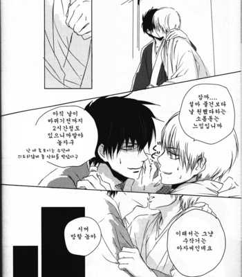 [SUICO (Akari)] Higitan + Ultra M specifications – Gintama dj [kr] – Gay Manga sex 10