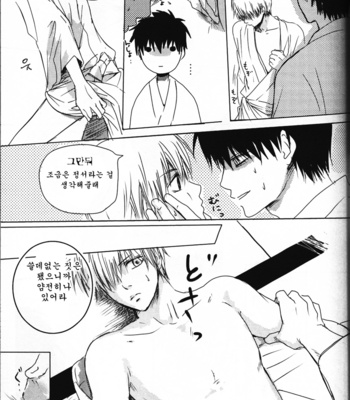 [SUICO (Akari)] Higitan + Ultra M specifications – Gintama dj [kr] – Gay Manga sex 13