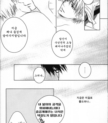 [SUICO (Akari)] Higitan + Ultra M specifications – Gintama dj [kr] – Gay Manga sex 20