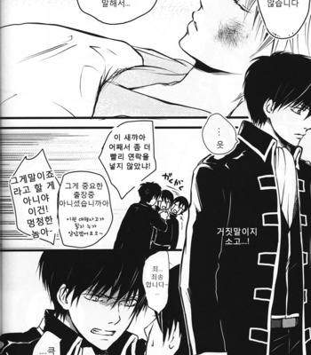 [SUICO (Akari)] Higitan + Ultra M specifications – Gintama dj [kr] – Gay Manga sex 25