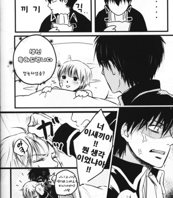 [SUICO (Akari)] Higitan + Ultra M specifications – Gintama dj [kr] – Gay Manga sex 29
