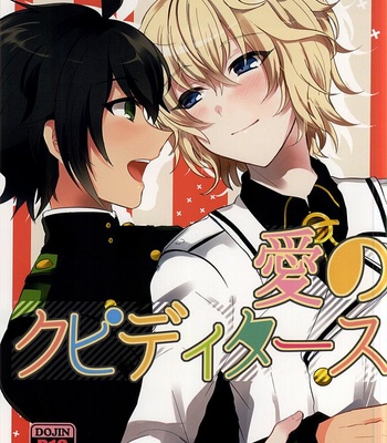 [Reparashion (Syougo Kota)] Ai no Cupiditas – Owari no Seraph dj [JP] – Gay Manga thumbnail 001