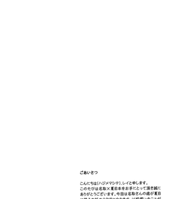 [MTD/ Rei] Utsurundesu | Infectious – Natsume Yuujinchou dj [Eng] – Gay Manga sex 7