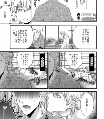 [Karaage of the Year (Karaage Muchio)] Rare 4 Tachi to Otawamure – Touken Ranbu dj [JP] – Gay Manga sex 4