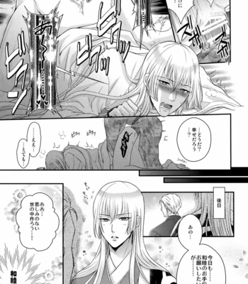 [Karaage of the Year (Karaage Muchio)] Rare 4 Tachi to Otawamure – Touken Ranbu dj [JP] – Gay Manga sex 14