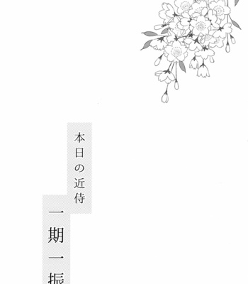 [Karaage of the Year (Karaage Muchio)] Rare 4 Tachi to Otawamure – Touken Ranbu dj [JP] – Gay Manga sex 15