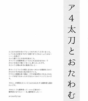 [Karaage of the Year (Karaage Muchio)] Rare 4 Tachi to Otawamure – Touken Ranbu dj [JP] – Gay Manga sex 28