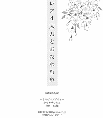 [Karaage of the Year (Karaage Muchio)] Rare 4 Tachi to Otawamure – Touken Ranbu dj [JP] – Gay Manga sex 29