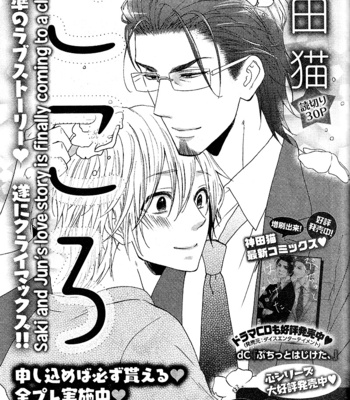 [KANDA Neko] Tokimekigokoro (Heart of Excitement) [Eng] – Gay Manga sex 118