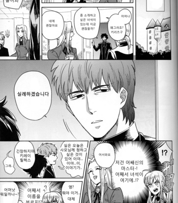 [Moranchi (Mora)] Kekkon Shimashi Takedo NaniKa – Fate/Zero dj [kr] – Gay Manga sex 2