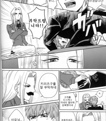 [Moranchi (Mora)] Kekkon Shimashi Takedo NaniKa – Fate/Zero dj [kr] – Gay Manga sex 7