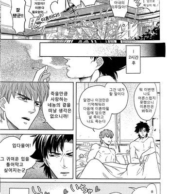 [Moranchi (Mora)] Kekkon Shimashi Takedo NaniKa – Fate/Zero dj [kr] – Gay Manga sex 14