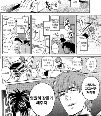 [Moranchi (Mora)] Kekkon Shimashi Takedo NaniKa – Fate/Zero dj [kr] – Gay Manga sex 15