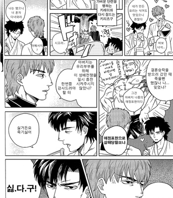 [Moranchi (Mora)] Kekkon Shimashi Takedo NaniKa – Fate/Zero dj [kr] – Gay Manga sex 17