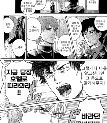 [Moranchi (Mora)] Kekkon Shimashi Takedo NaniKa – Fate/Zero dj [kr] – Gay Manga sex 23