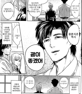 [Moranchi (Mora)] Kekkon Shimashi Takedo NaniKa – Fate/Zero dj [kr] – Gay Manga sex 28
