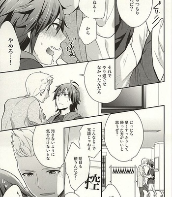 [Shuukyuu Itsukasei (Touya Tsuduru)] Passionate Squall – THE IDOLM@STER SideM dj [JP] – Gay Manga sex 6