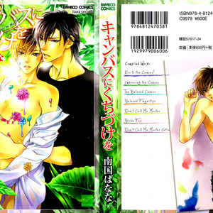 Gay Manga - [NANGOKU Banana] Canvas ni Kuchizuke o [Eng] – Gay Manga
