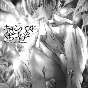 [NANGOKU Banana] Canvas ni Kuchizuke o [Eng] – Gay Manga sex 2