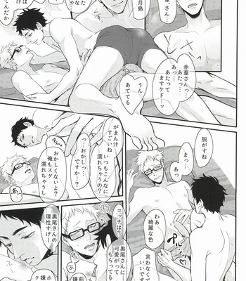 [Kuroquis!! (Kuro)] Hito wa Sore o Shitto to Yobu – Haikyuu!! dj [JP] – Gay Manga sex 14