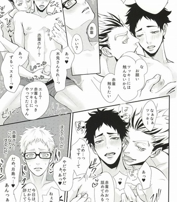 [Kuroquis!! (Kuro)] Hito wa Sore o Shitto to Yobu – Haikyuu!! dj [JP] – Gay Manga sex 16