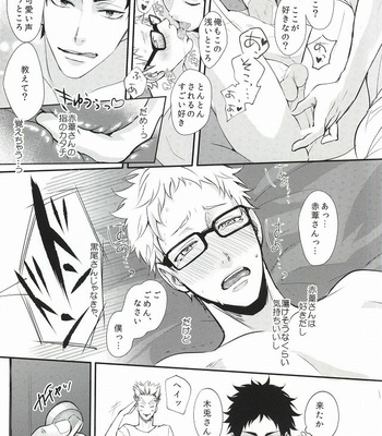 [Kuroquis!! (Kuro)] Hito wa Sore o Shitto to Yobu – Haikyuu!! dj [JP] – Gay Manga sex 20
