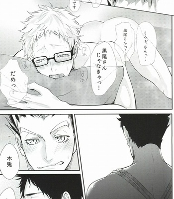 [Kuroquis!! (Kuro)] Hito wa Sore o Shitto to Yobu – Haikyuu!! dj [JP] – Gay Manga sex 26