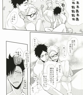 [Kuroquis!! (Kuro)] Hito wa Sore o Shitto to Yobu – Haikyuu!! dj [JP] – Gay Manga sex 31