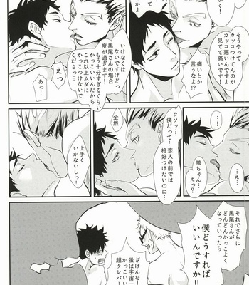 [Kuroquis!! (Kuro)] Hito wa Sore o Shitto to Yobu – Haikyuu!! dj [JP] – Gay Manga sex 37