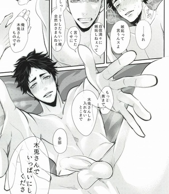 [Kuroquis!! (Kuro)] Hito wa Sore o Shitto to Yobu – Haikyuu!! dj [JP] – Gay Manga sex 44