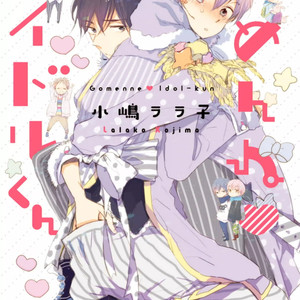 [KOJIMA Lalako] Gomen ne Idol-kun [Eng] – Gay Manga sex 186