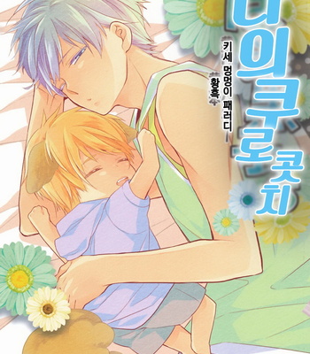 [ChaCha] Boku no Kurokocchi – Kuroko no Basuke dj [kr] – Gay Manga thumbnail 001