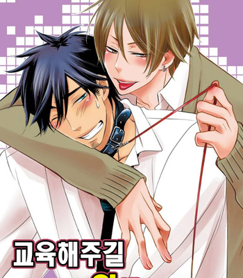 [HAKUTOU Noriko] Shitsukete Hoshii no [Kr] – Gay Manga sex 2