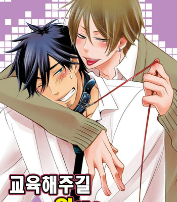 Gay Manga - [HAKUTOU Noriko] Shitsukete Hoshii no [Kr] – Gay Manga