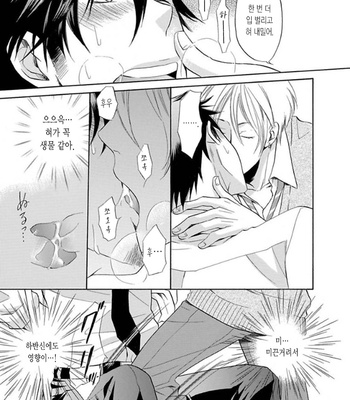 [HAKUTOU Noriko] Shitsukete Hoshii no [Kr] – Gay Manga sex 5