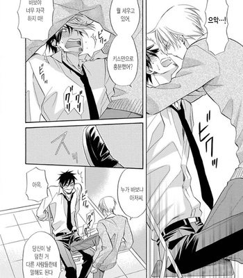 [HAKUTOU Noriko] Shitsukete Hoshii no [Kr] – Gay Manga sex 6
