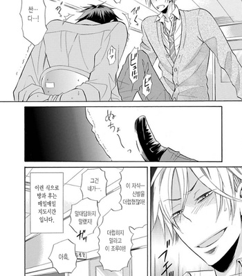 [HAKUTOU Noriko] Shitsukete Hoshii no [Kr] – Gay Manga sex 8