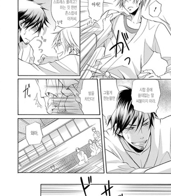[HAKUTOU Noriko] Shitsukete Hoshii no [Kr] – Gay Manga sex 12