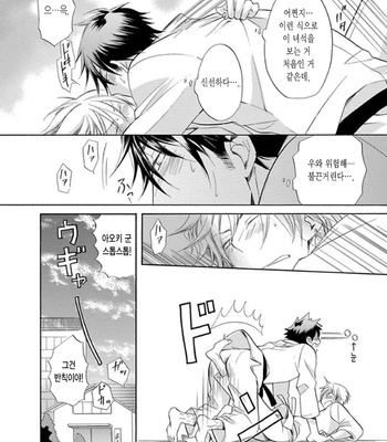 [HAKUTOU Noriko] Shitsukete Hoshii no [Kr] – Gay Manga sex 14