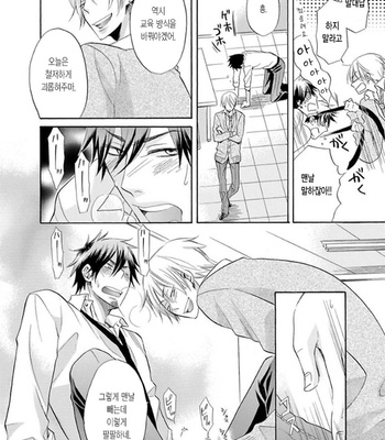 [HAKUTOU Noriko] Shitsukete Hoshii no [Kr] – Gay Manga sex 16
