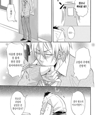 [HAKUTOU Noriko] Shitsukete Hoshii no [Kr] – Gay Manga sex 27